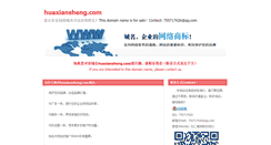 Desktop Screenshot of huaxiansheng.com